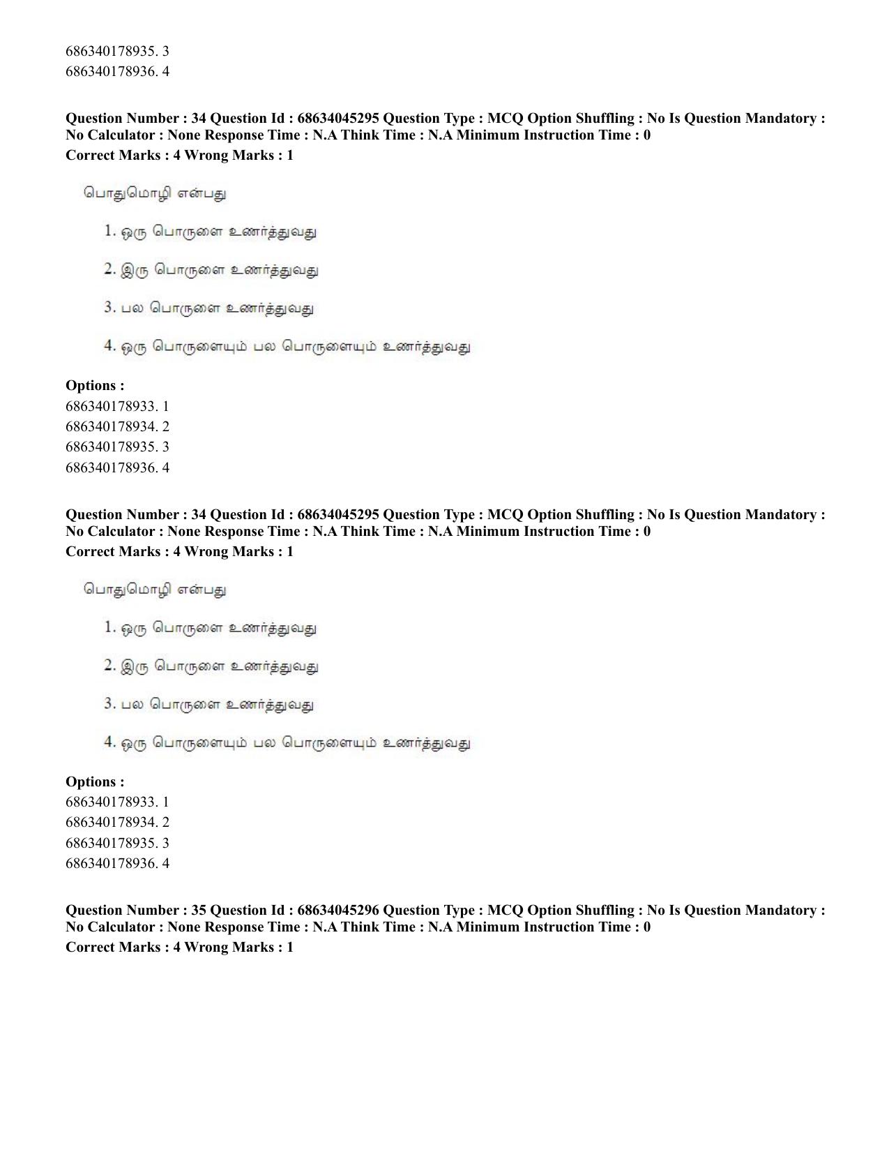 CUET PG 2023: LAQP35 – Tamil (Eng)-shift 3 (30-06-2023) Question Paper - Page 48