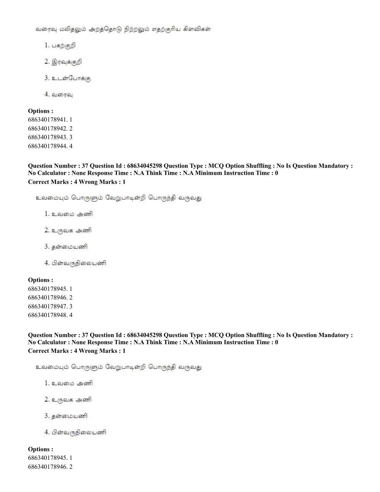 CUET PG 2023: LAQP35 – Tamil (Eng)-shift 3 (30-06-2023) Question Paper - Page 51