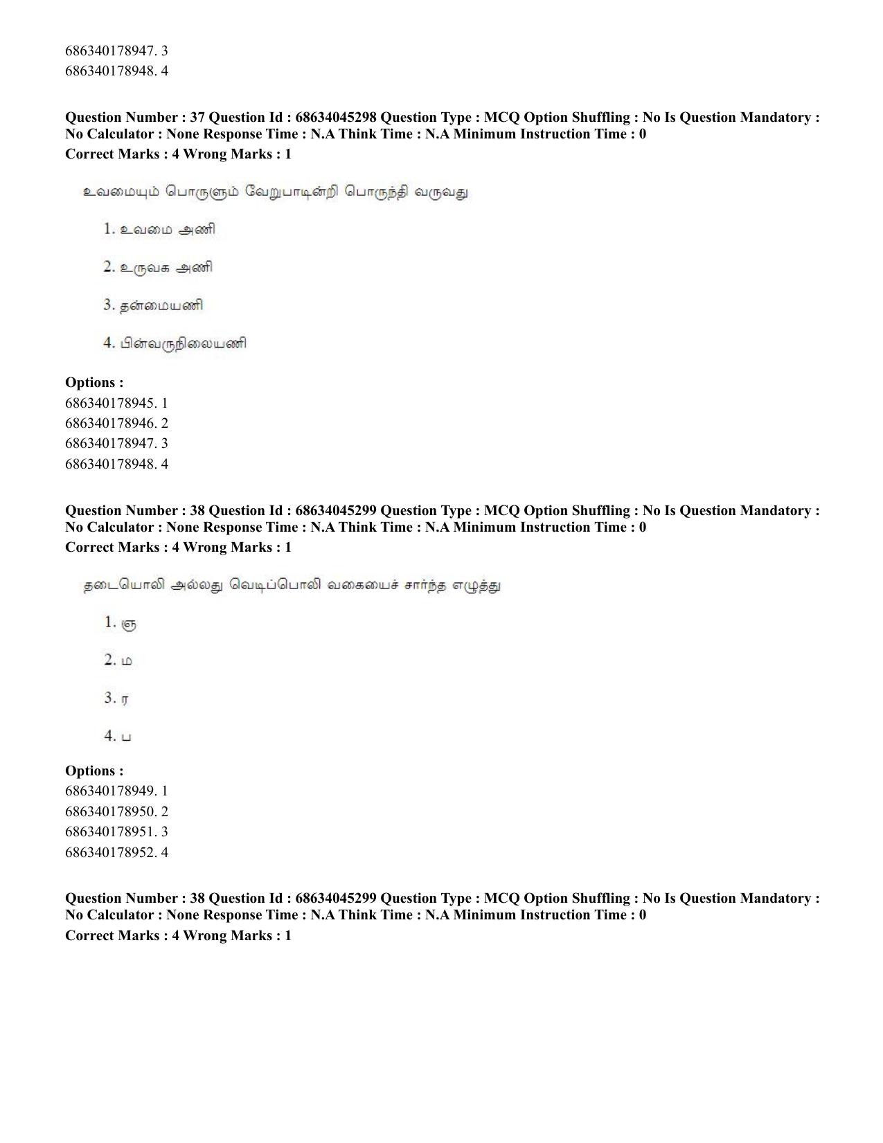 CUET PG 2023: LAQP35 – Tamil (Eng)-shift 3 (30-06-2023) Question Paper - Page 52