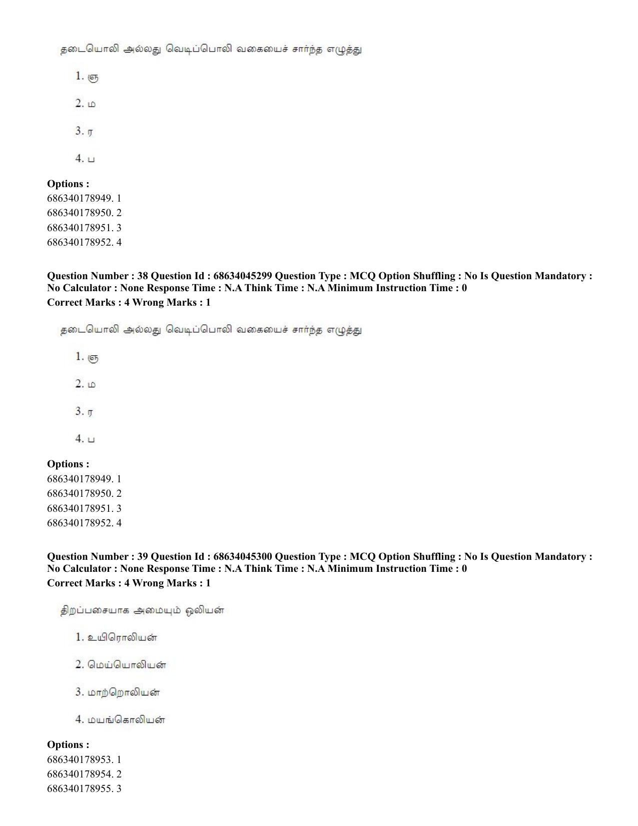 CUET PG 2023: LAQP35 – Tamil (Eng)-shift 3 (30-06-2023) Question Paper - Page 53