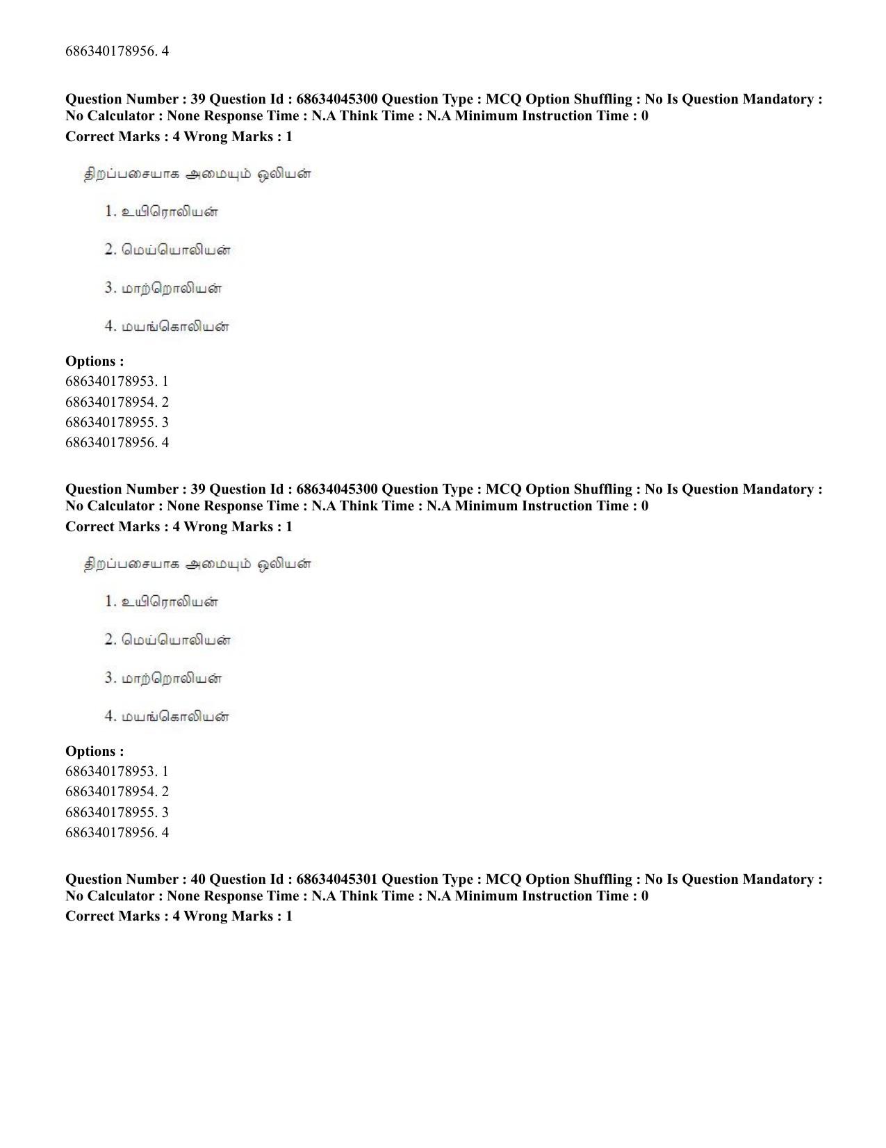 CUET PG 2023: LAQP35 – Tamil (Eng)-shift 3 (30-06-2023) Question Paper - Page 54