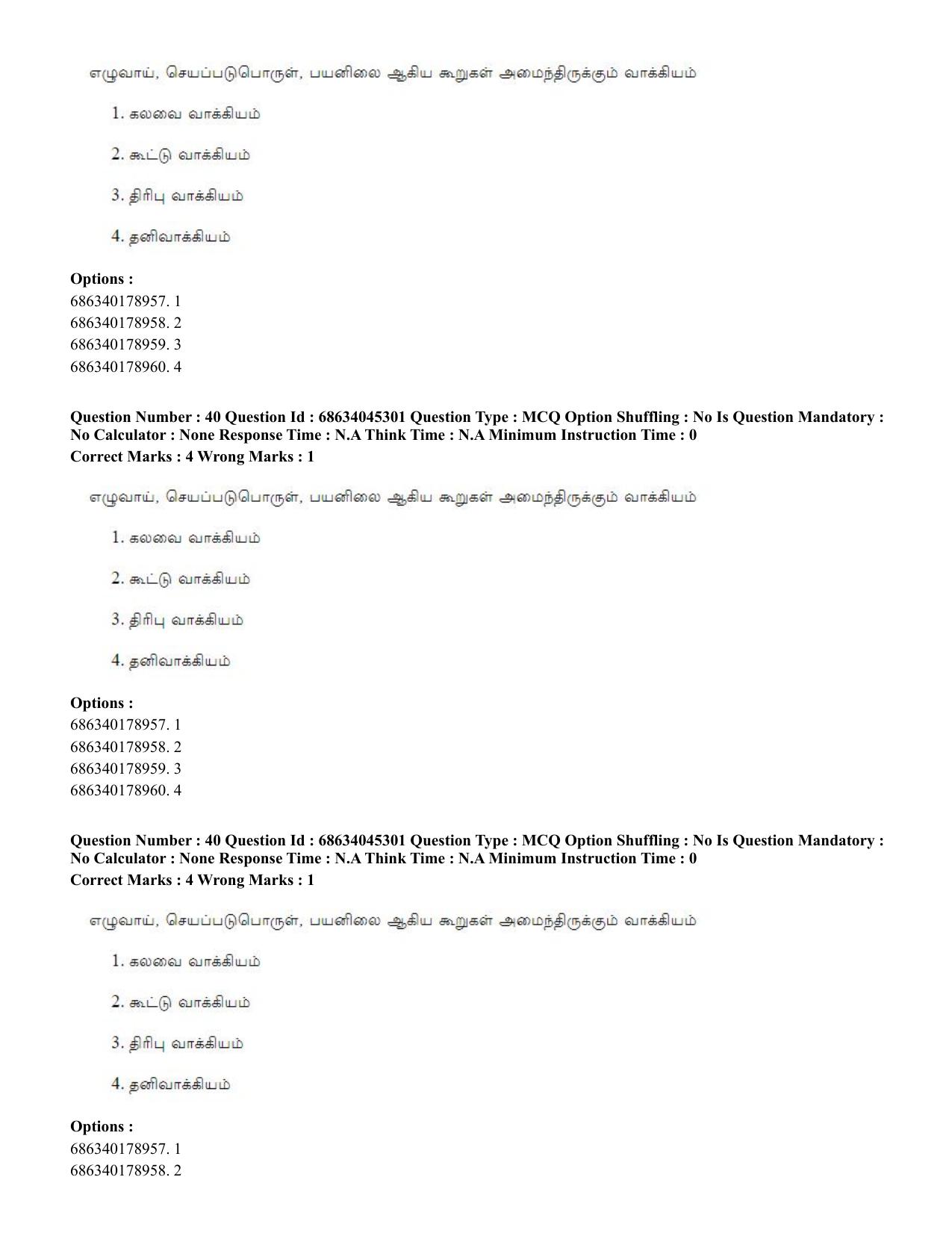 CUET PG 2023: LAQP35 – Tamil (Eng)-shift 3 (30-06-2023) Question Paper - Page 55