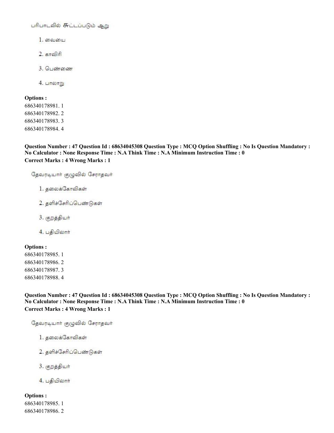 CUET PG 2023: LAQP35 – Tamil (Eng)-shift 3 (30-06-2023) Question Paper - Page 63