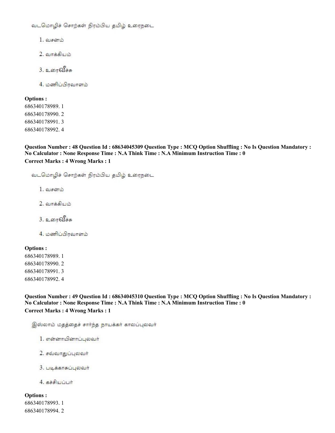 CUET PG 2023: LAQP35 – Tamil (Eng)-shift 3 (30-06-2023) Question Paper - Page 65