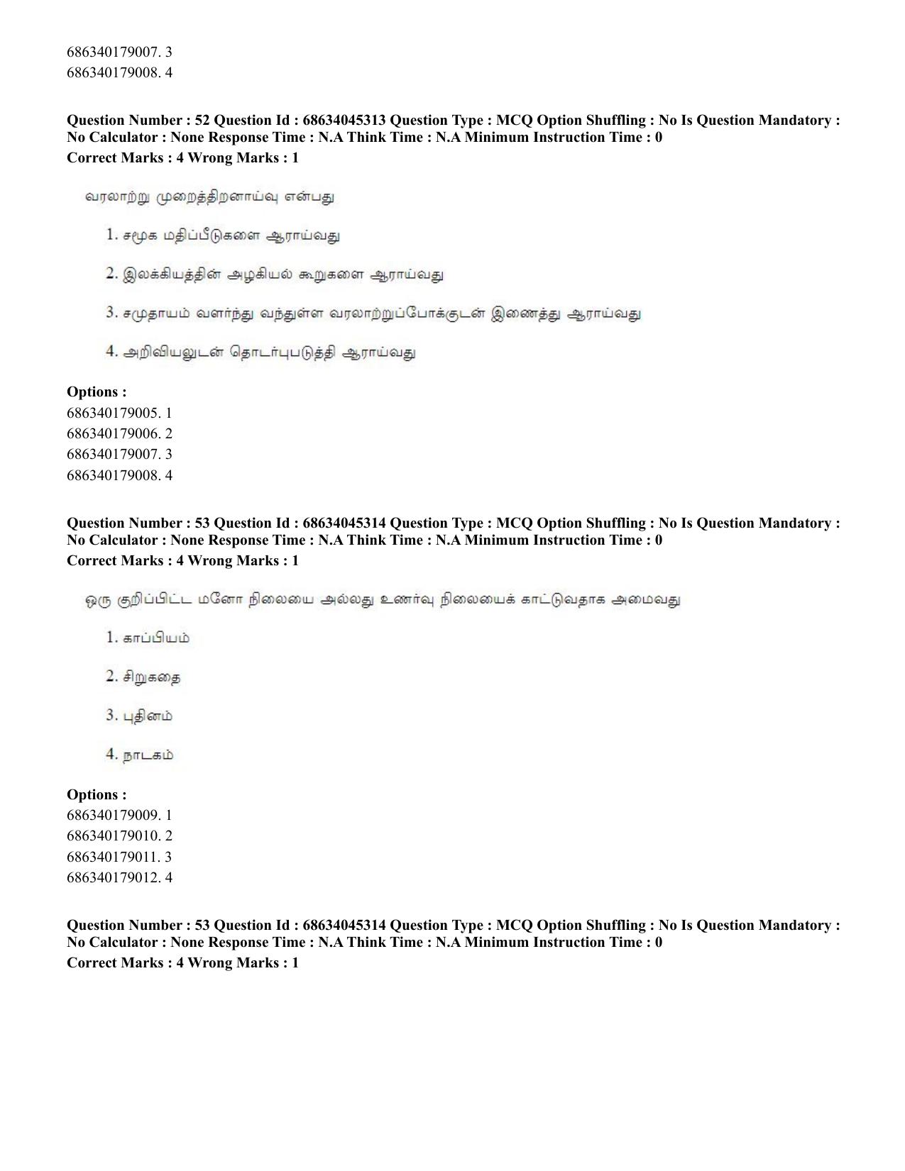 CUET PG 2023: LAQP35 – Tamil (Eng)-shift 3 (30-06-2023) Question Paper - Page 70