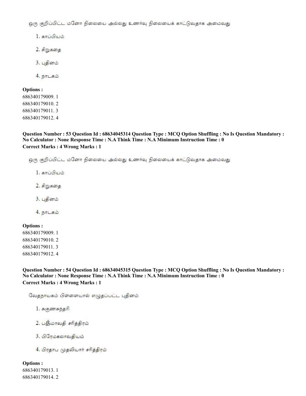 CUET PG 2023: LAQP35 – Tamil (Eng)-shift 3 (30-06-2023) Question Paper - Page 71