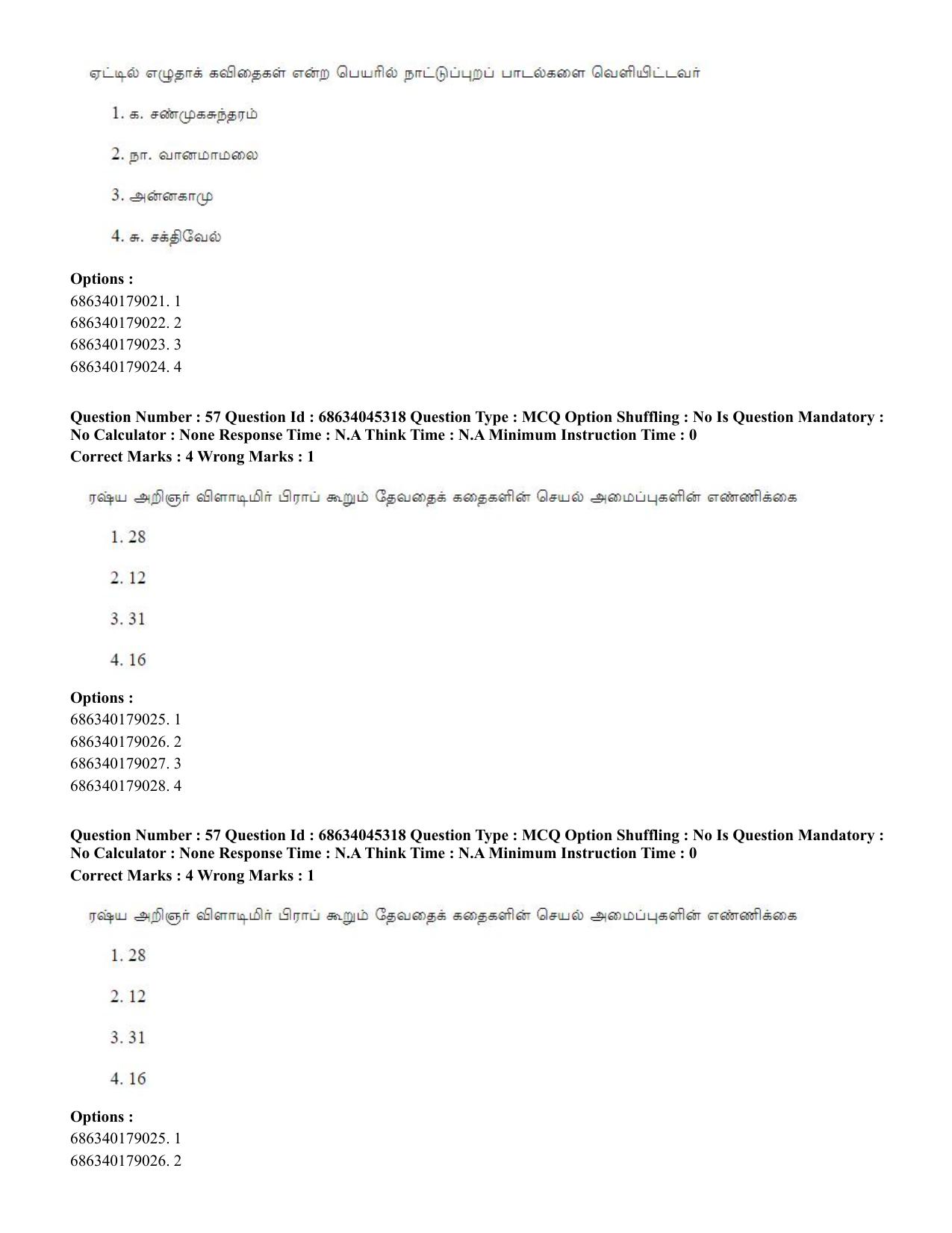 CUET PG 2023: LAQP35 – Tamil (Eng)-shift 3 (30-06-2023) Question Paper - Page 75