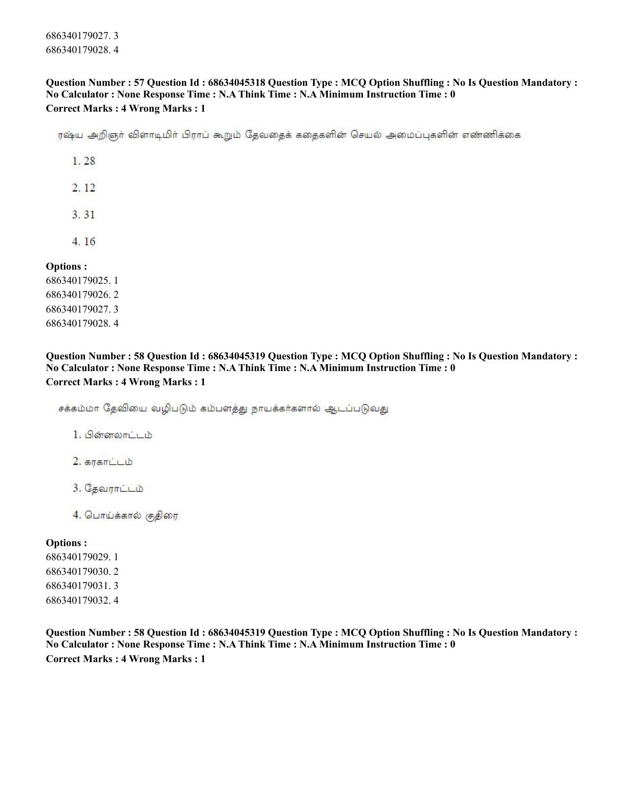 CUET PG 2023: LAQP35 – Tamil (Eng)-shift 3 (30-06-2023) Question Paper - Page 76