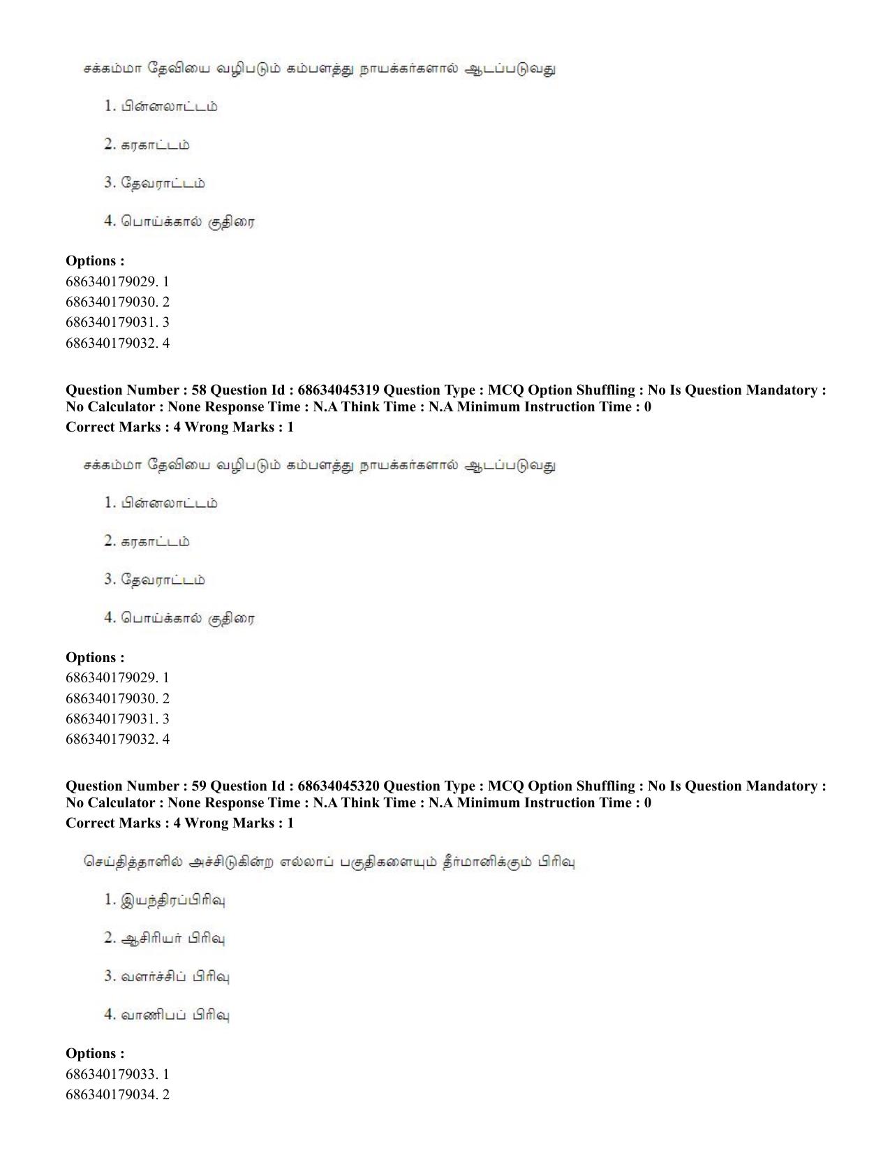 CUET PG 2023: LAQP35 – Tamil (Eng)-shift 3 (30-06-2023) Question Paper - Page 77