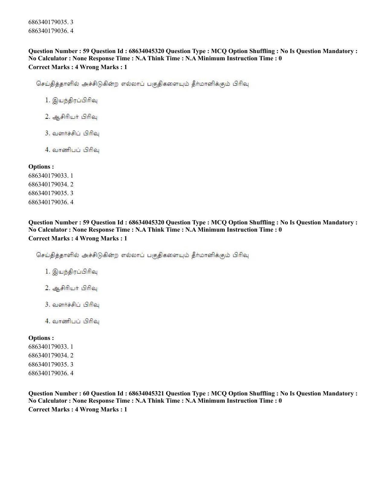 CUET PG 2023: LAQP35 – Tamil (Eng)-shift 3 (30-06-2023) Question Paper - Page 78