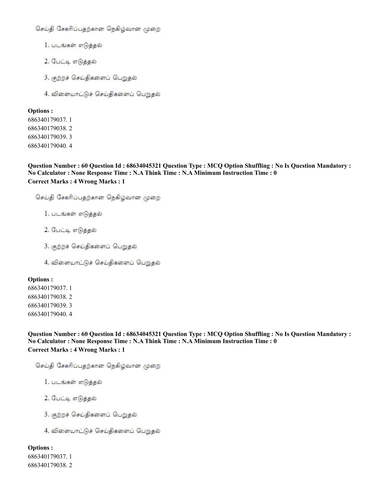 CUET PG 2023: LAQP35 – Tamil (Eng)-shift 3 (30-06-2023) Question Paper - Page 79