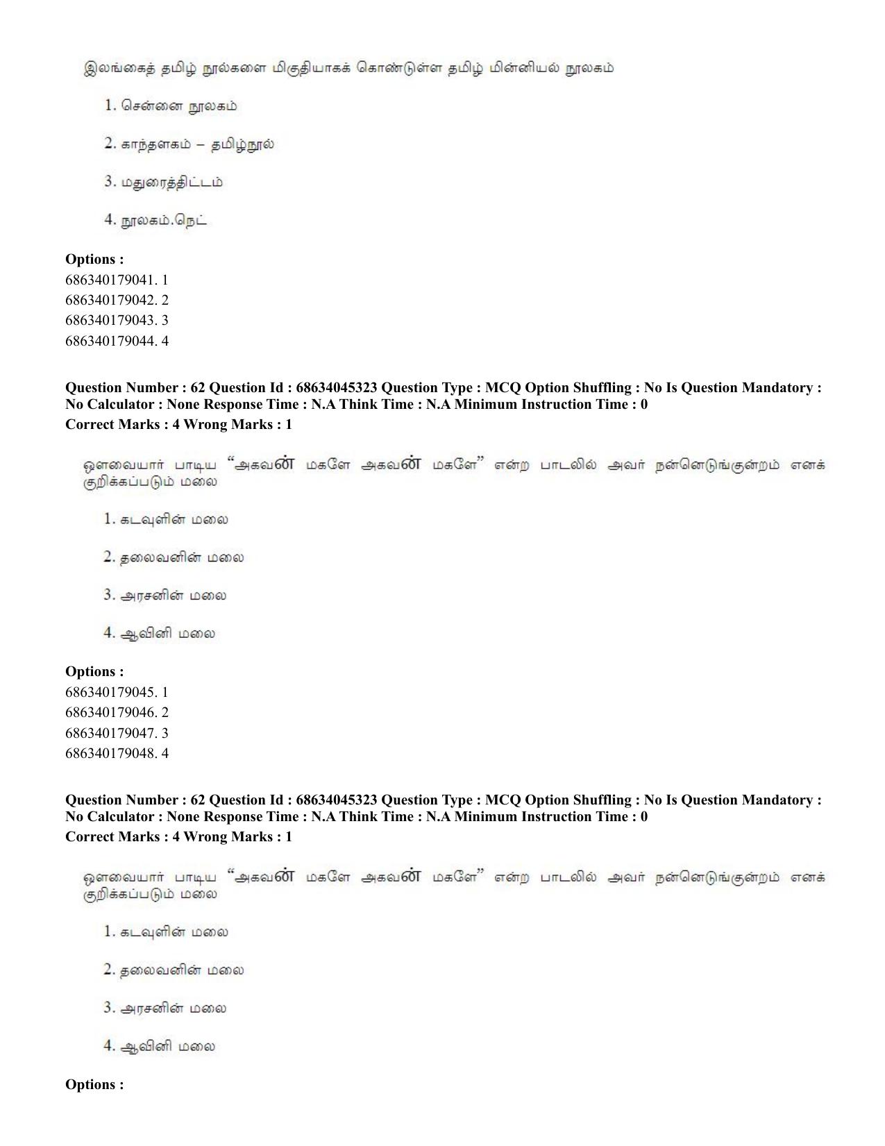 CUET PG 2023: LAQP35 – Tamil (Eng)-shift 3 (30-06-2023) Question Paper - Page 81