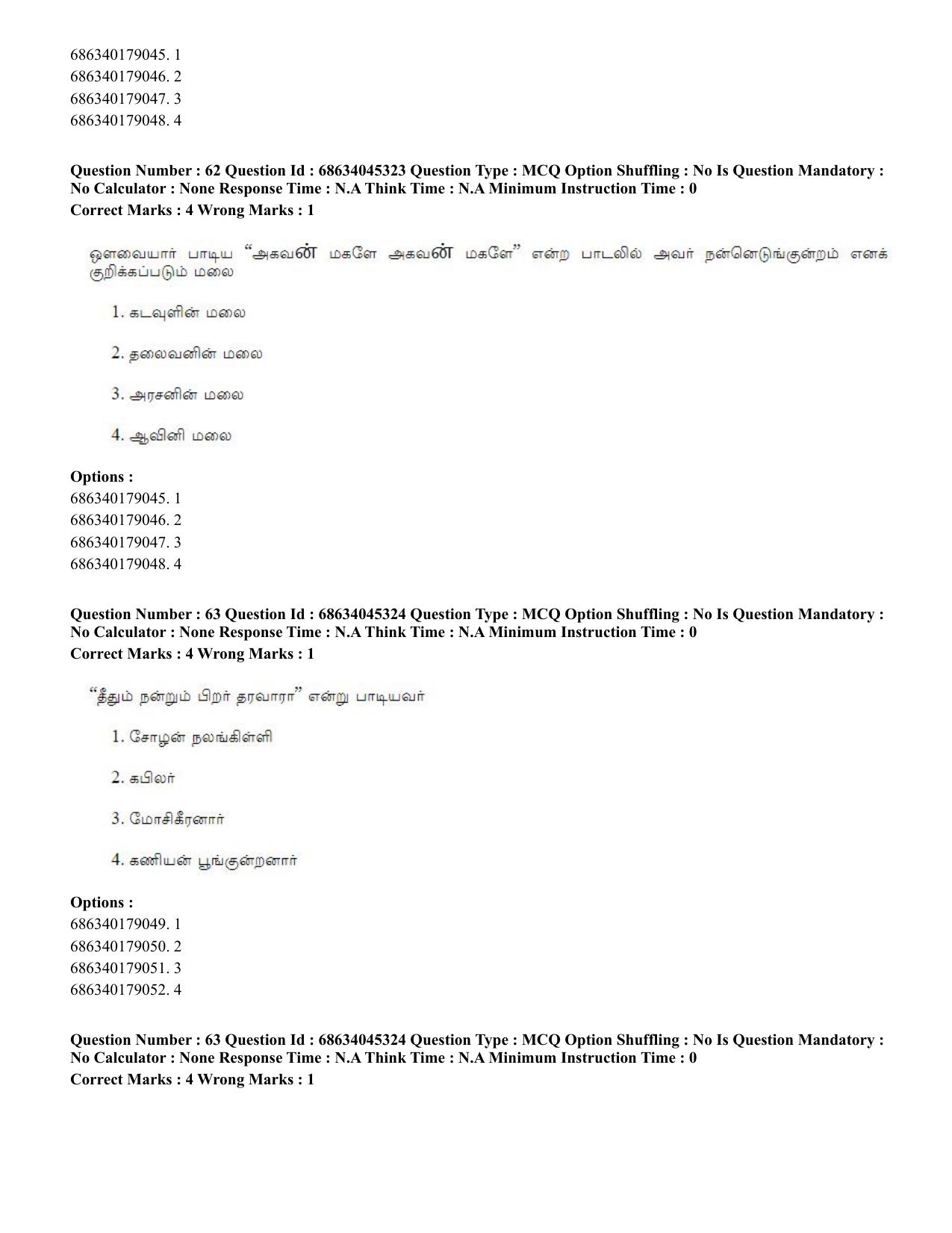CUET PG 2023: LAQP35 – Tamil (Eng)-shift 3 (30-06-2023) Question Paper - Page 82
