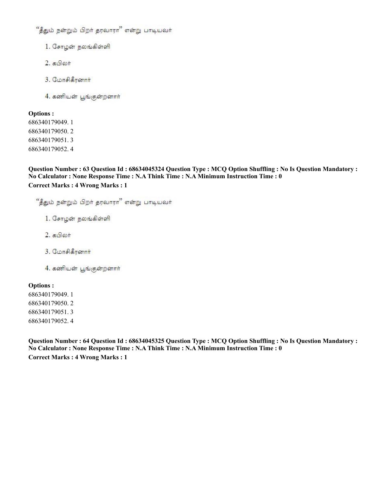 CUET PG 2023: LAQP35 – Tamil (Eng)-shift 3 (30-06-2023) Question Paper - Page 83