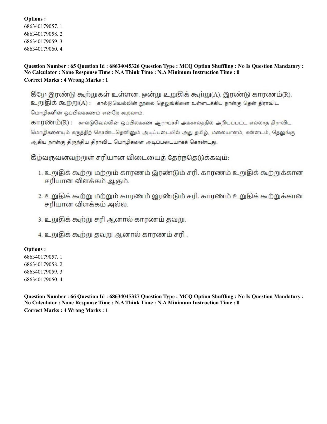 CUET PG 2023: LAQP35 – Tamil (Eng)-shift 3 (30-06-2023) Question Paper - Page 87