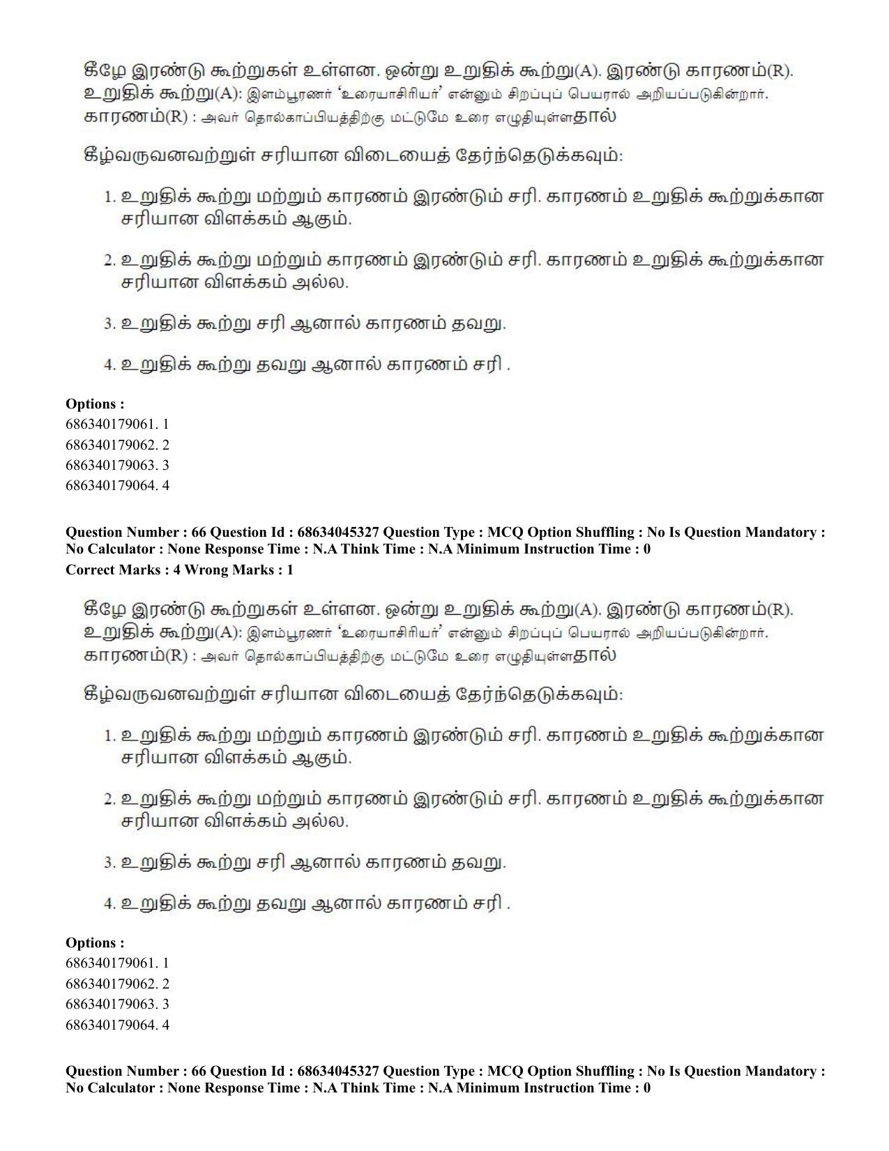 CUET PG 2023: LAQP35 – Tamil (Eng)-shift 3 (30-06-2023) Question Paper - Page 88