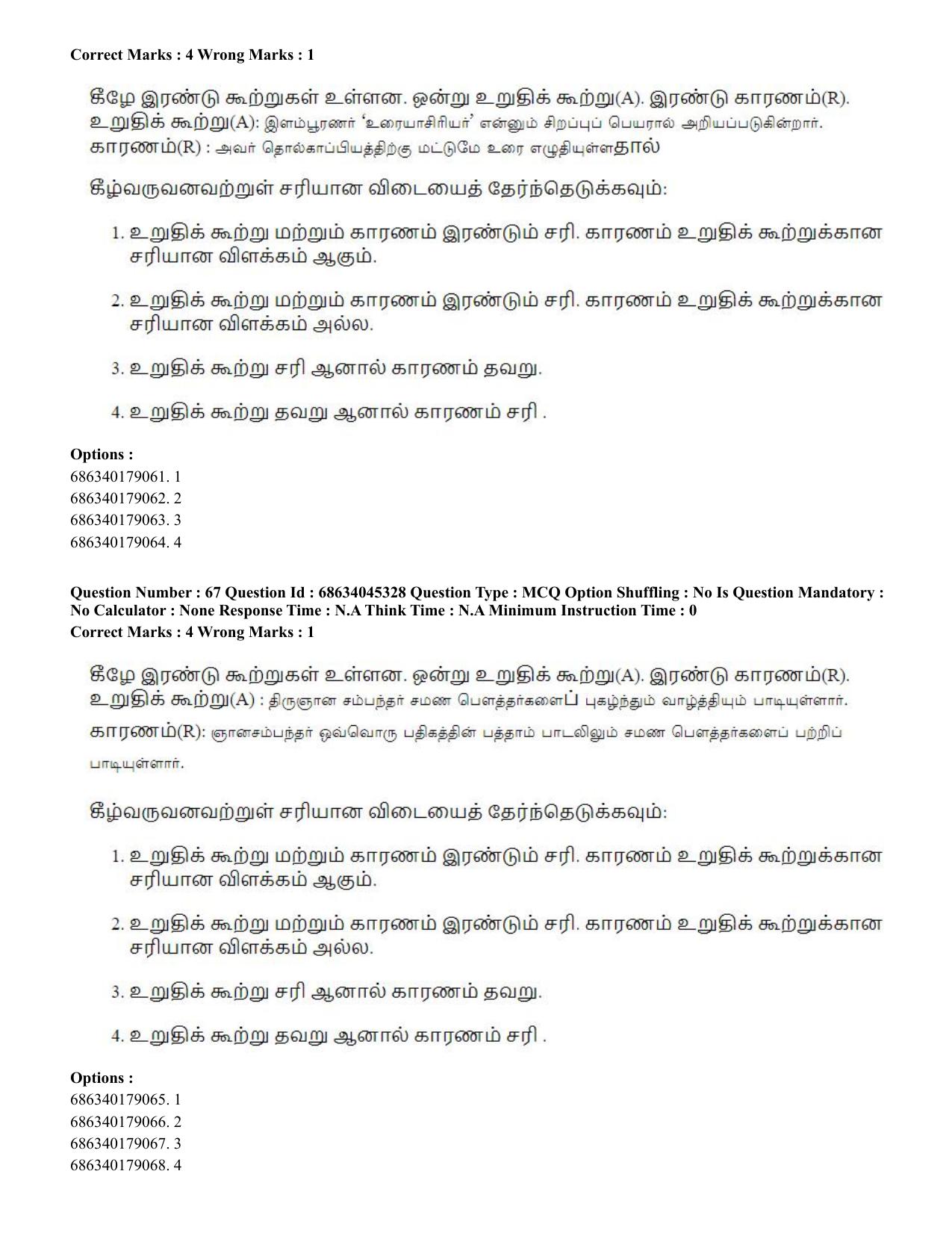 CUET PG 2023: LAQP35 – Tamil (Eng)-shift 3 (30-06-2023) Question Paper - Page 89