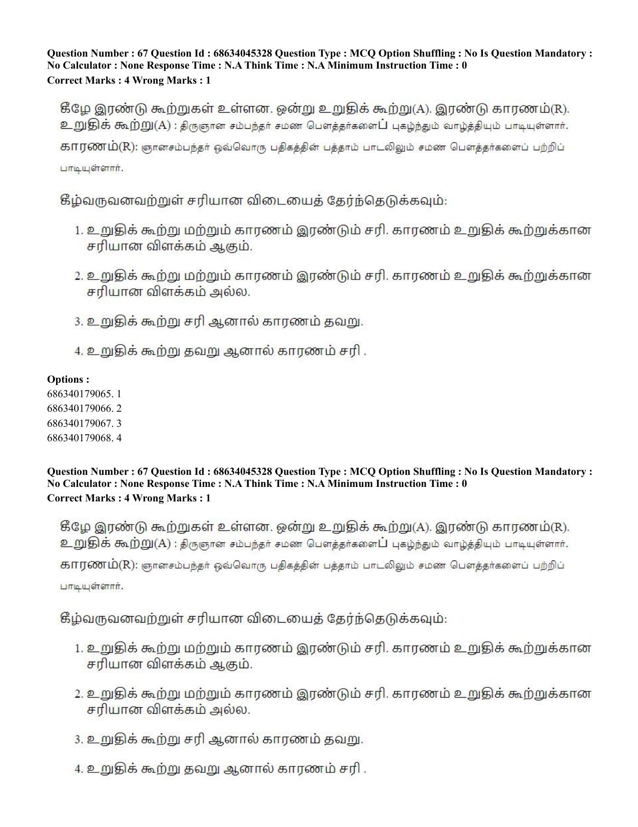 CUET PG 2023: LAQP35 – Tamil (Eng)-shift 3 (30-06-2023) Question Paper - Page 90
