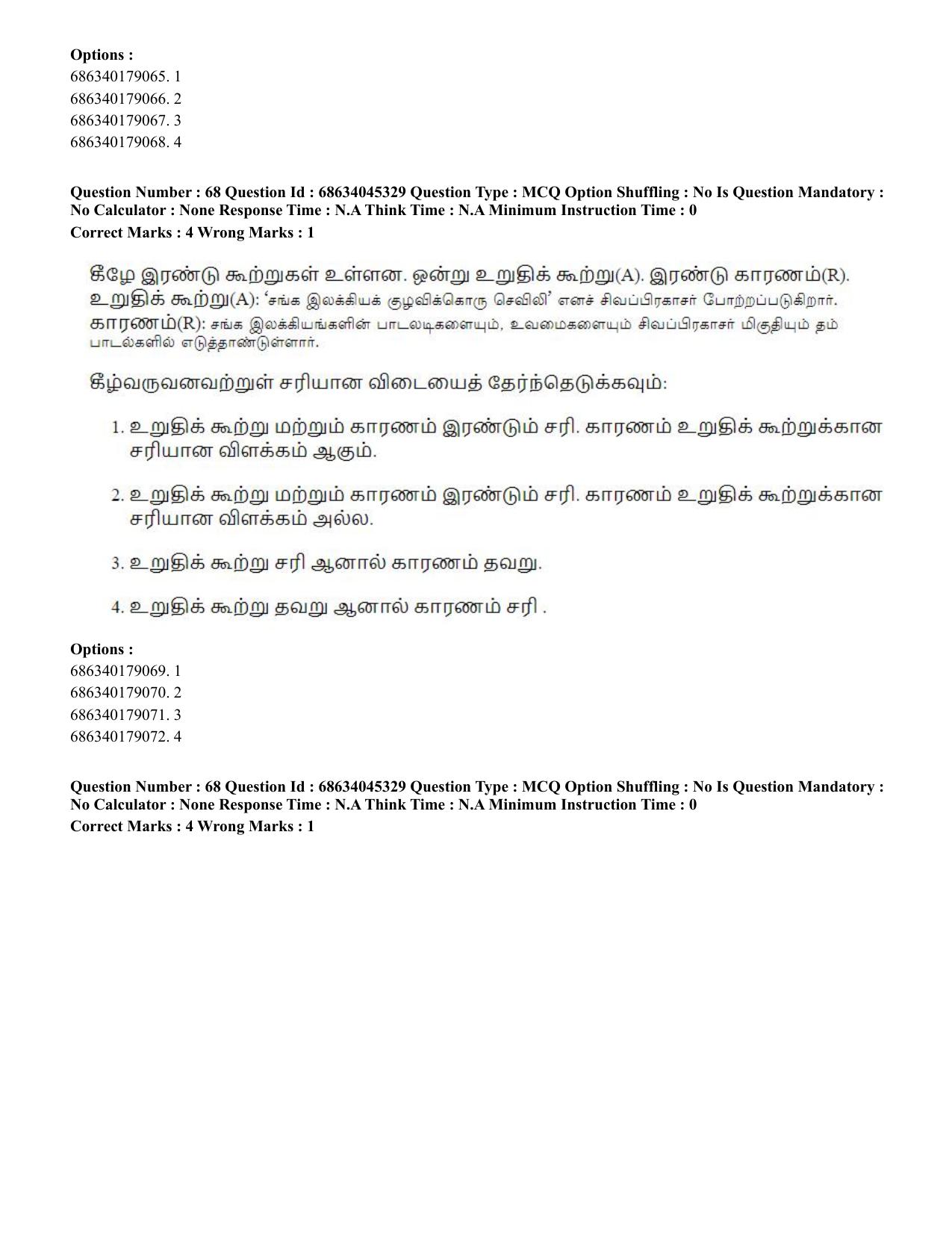 CUET PG 2023: LAQP35 – Tamil (Eng)-shift 3 (30-06-2023) Question Paper - Page 91