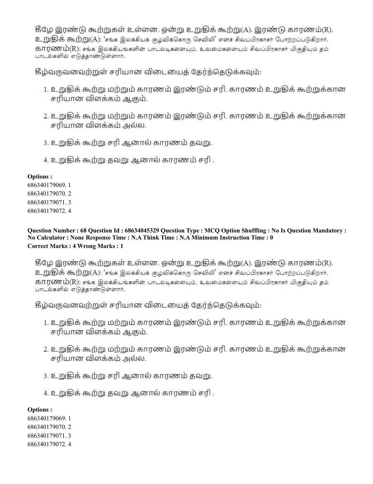 CUET PG 2023: LAQP35 – Tamil (Eng)-shift 3 (30-06-2023) Question Paper - Page 92