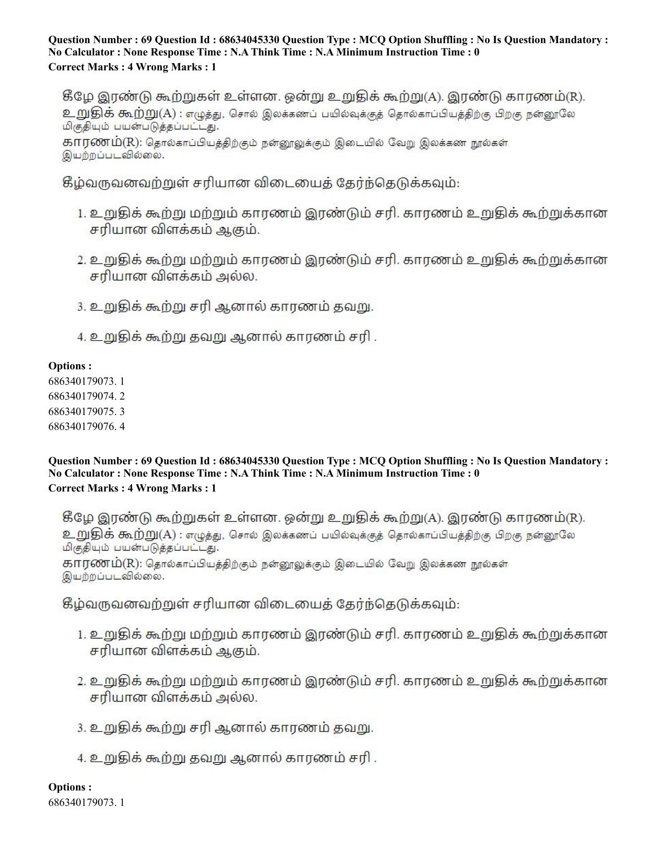 CUET PG 2023: LAQP35 – Tamil (Eng)-shift 3 (30-06-2023) Question Paper - Page 93