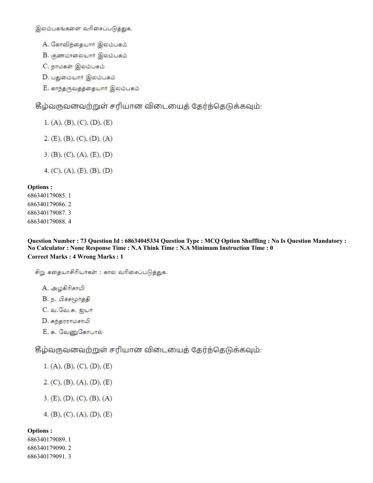 CUET PG 2023: LAQP35 – Tamil (Eng)-shift 3 (30-06-2023) Question Paper - Page 100