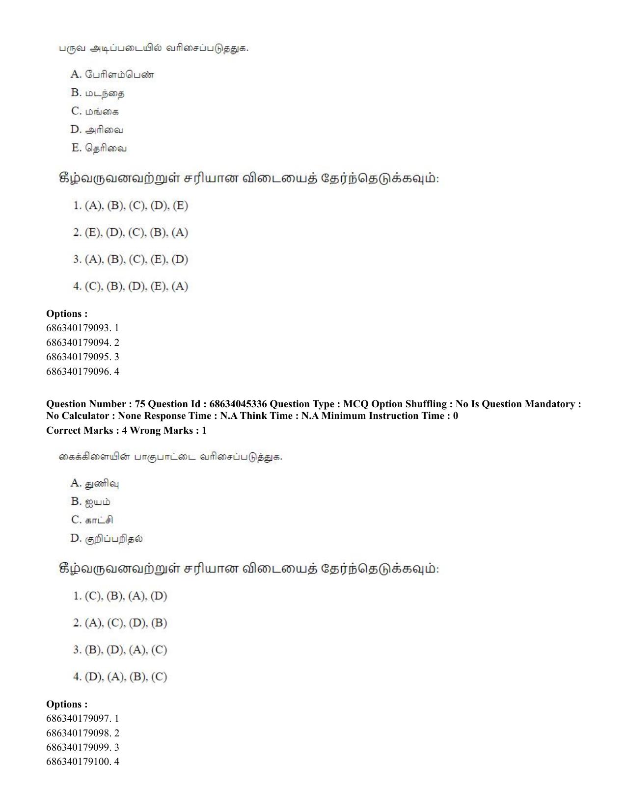 CUET PG 2023: LAQP35 – Tamil (Eng)-shift 3 (30-06-2023) Question Paper - Page 104