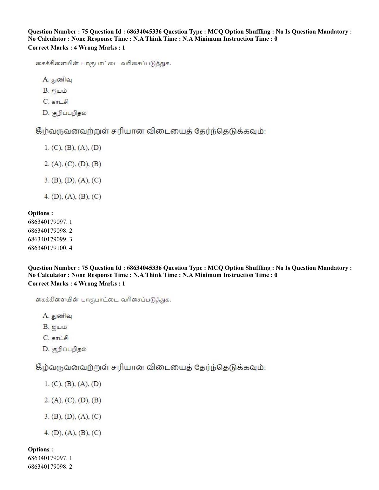 CUET PG 2023: LAQP35 – Tamil (Eng)-shift 3 (30-06-2023) Question Paper - Page 105