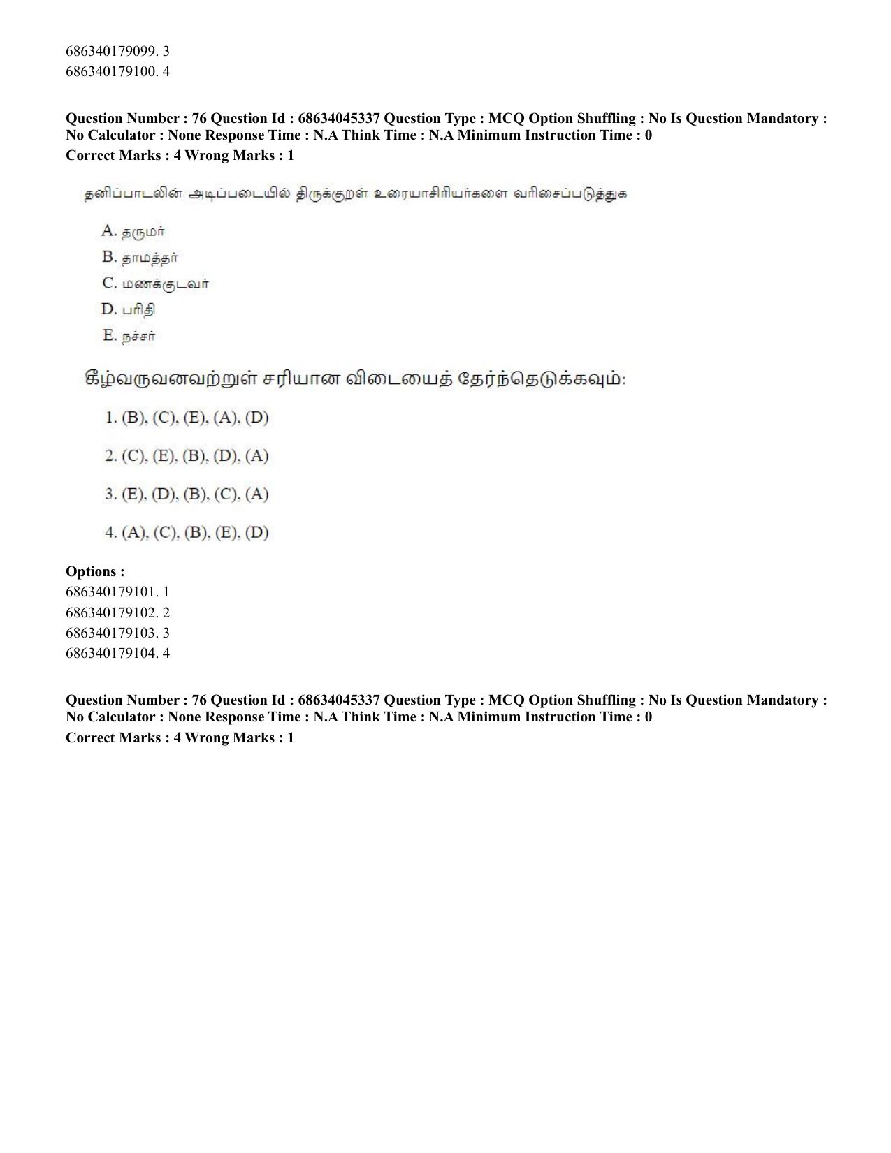 CUET PG 2023: LAQP35 – Tamil (Eng)-shift 3 (30-06-2023) Question Paper - Page 106
