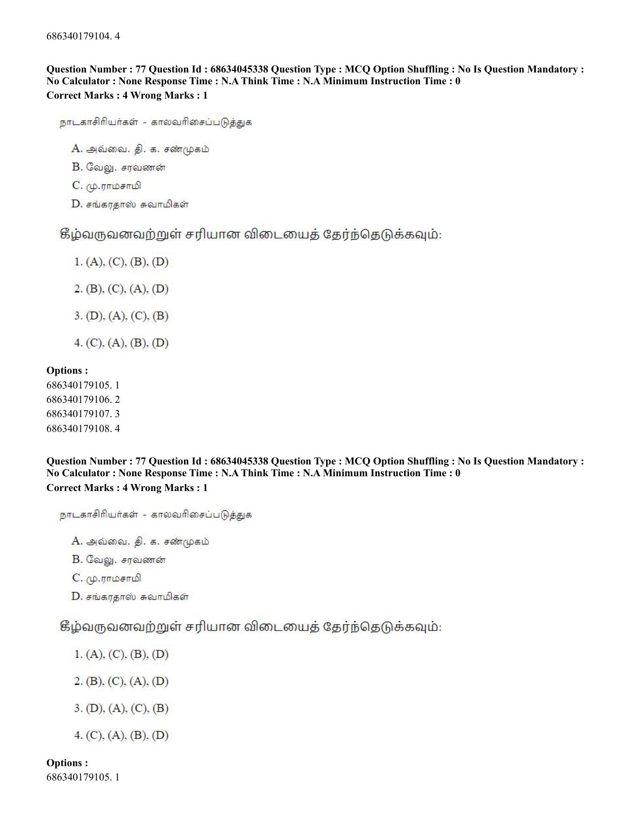 CUET PG 2023: LAQP35 – Tamil (Eng)-shift 3 (30-06-2023) Question Paper - Page 108