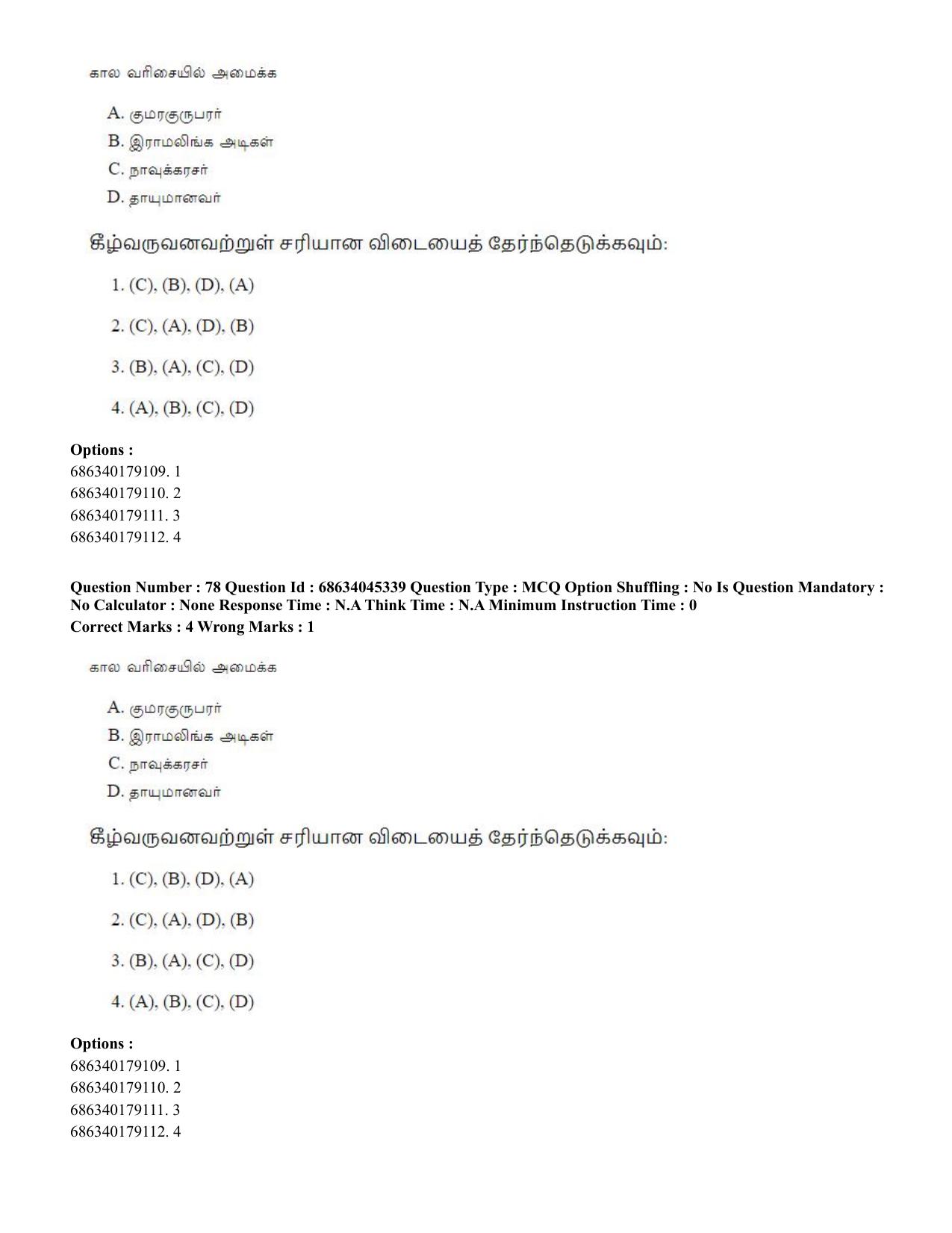 CUET PG 2023: LAQP35 – Tamil (Eng)-shift 3 (30-06-2023) Question Paper - Page 110