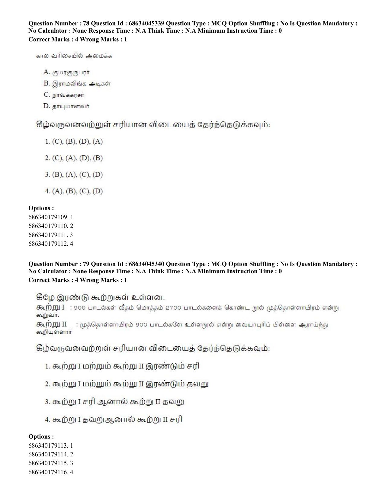 CUET PG 2023: LAQP35 – Tamil (Eng)-shift 3 (30-06-2023) Question Paper - Page 111