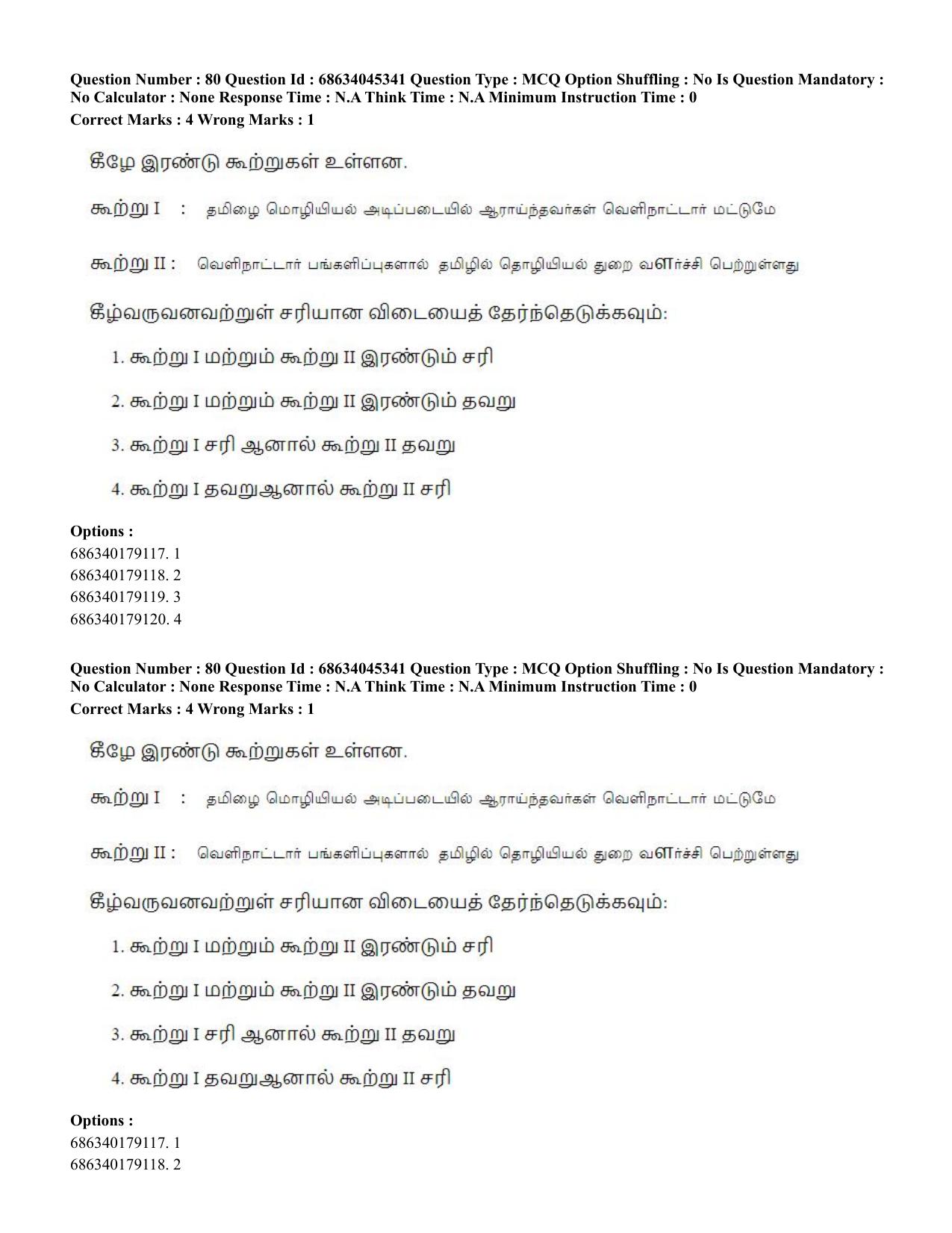 CUET PG 2023: LAQP35 – Tamil (Eng)-shift 3 (30-06-2023) Question Paper - Page 113