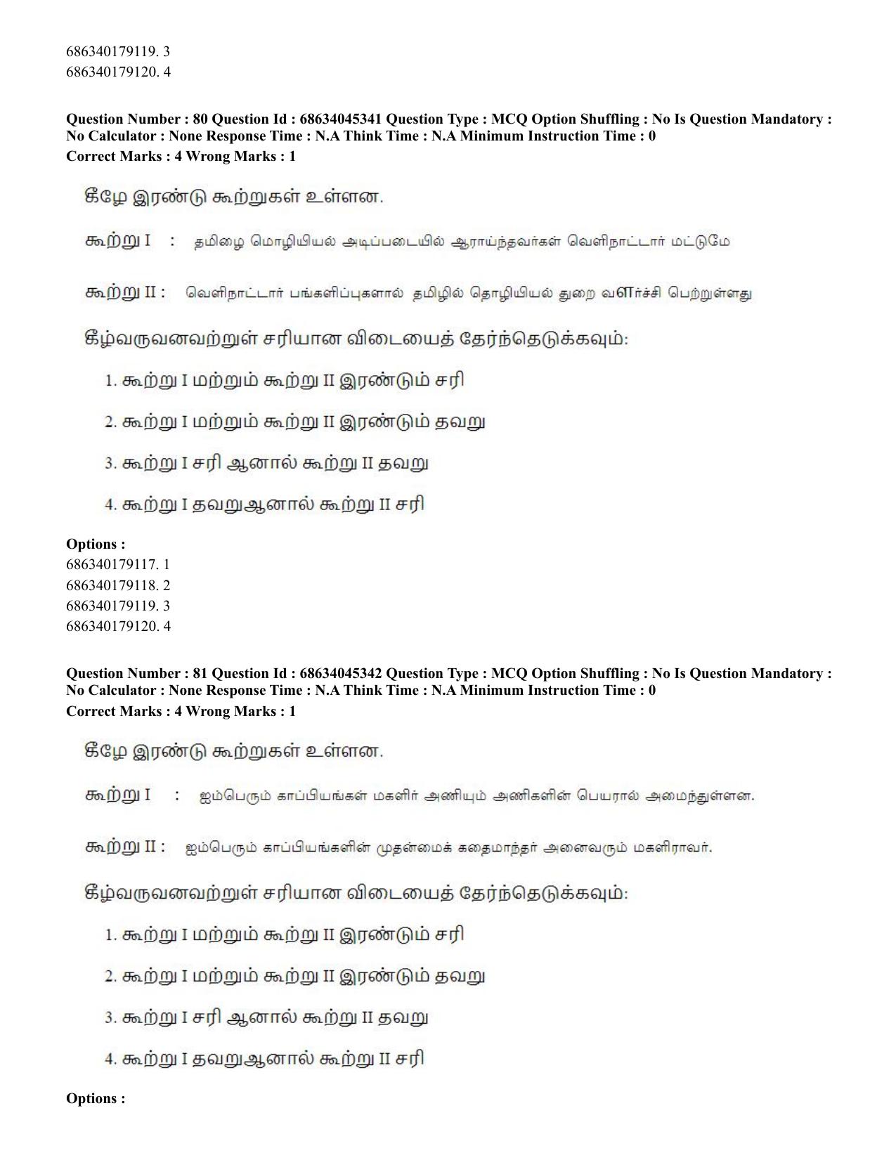 CUET PG 2023: LAQP35 – Tamil (Eng)-shift 3 (30-06-2023) Question Paper - Page 114