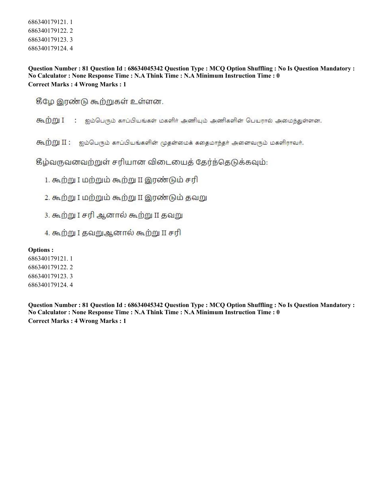 CUET PG 2023: LAQP35 – Tamil (Eng)-shift 3 (30-06-2023) Question Paper - Page 115