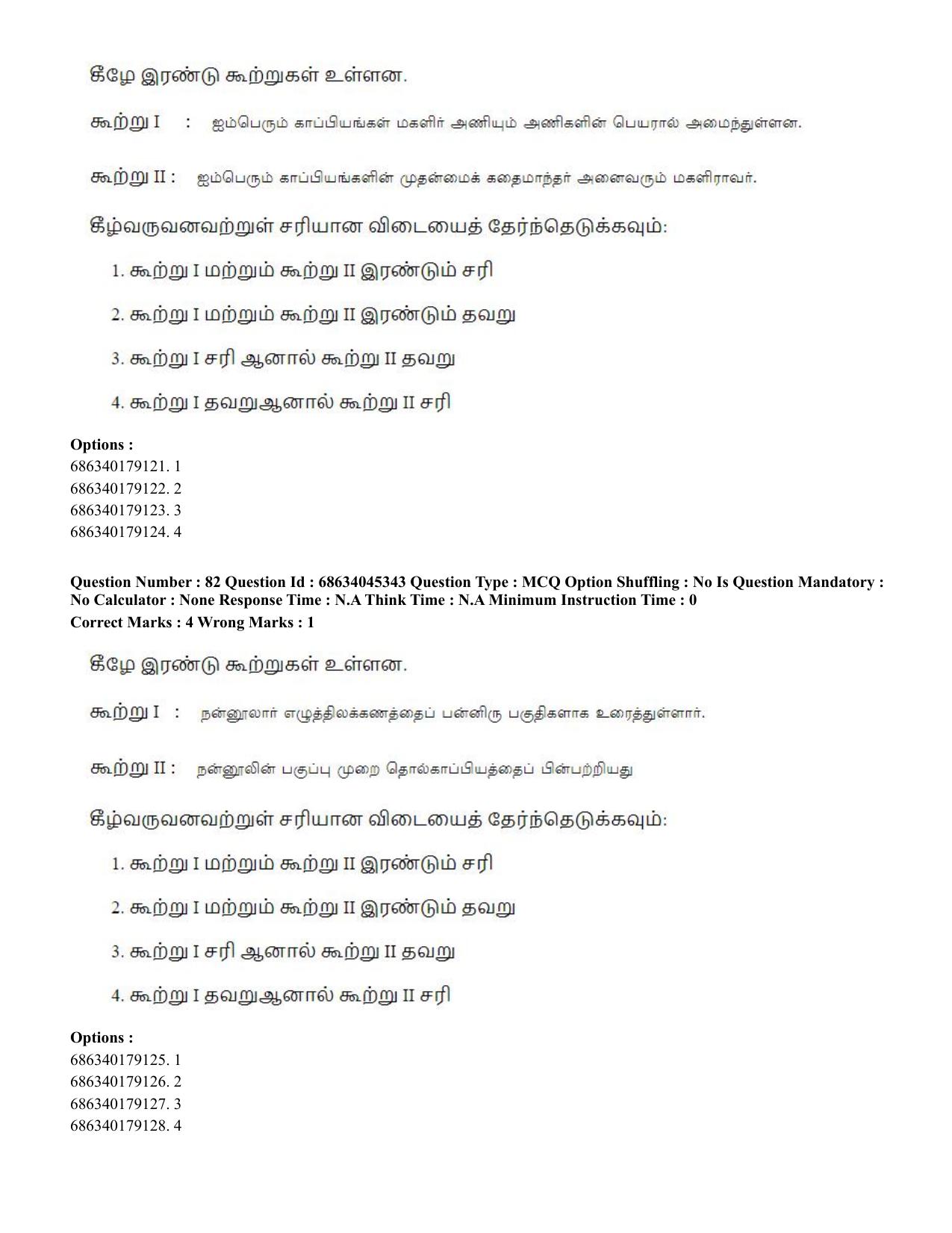 CUET PG 2023: LAQP35 – Tamil (Eng)-shift 3 (30-06-2023) Question Paper - Page 116