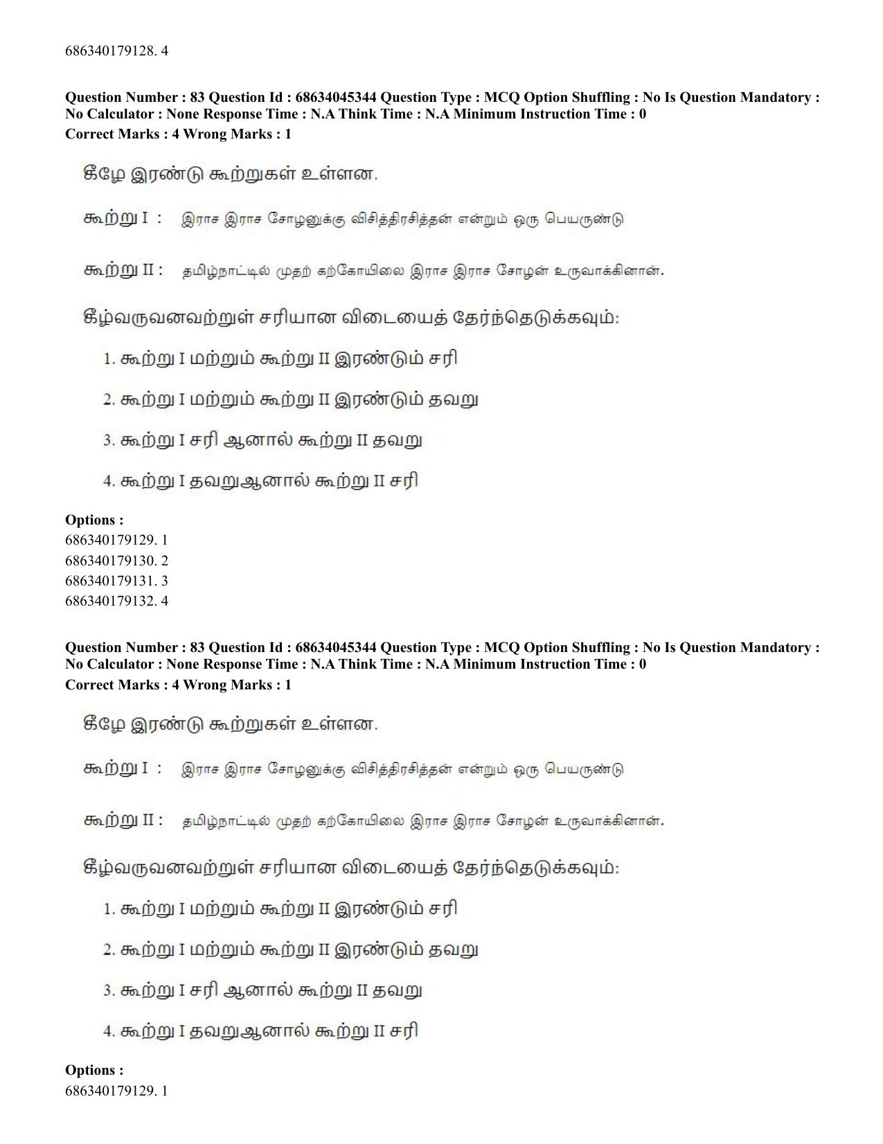 CUET PG 2023: LAQP35 – Tamil (Eng)-shift 3 (30-06-2023) Question Paper - Page 118
