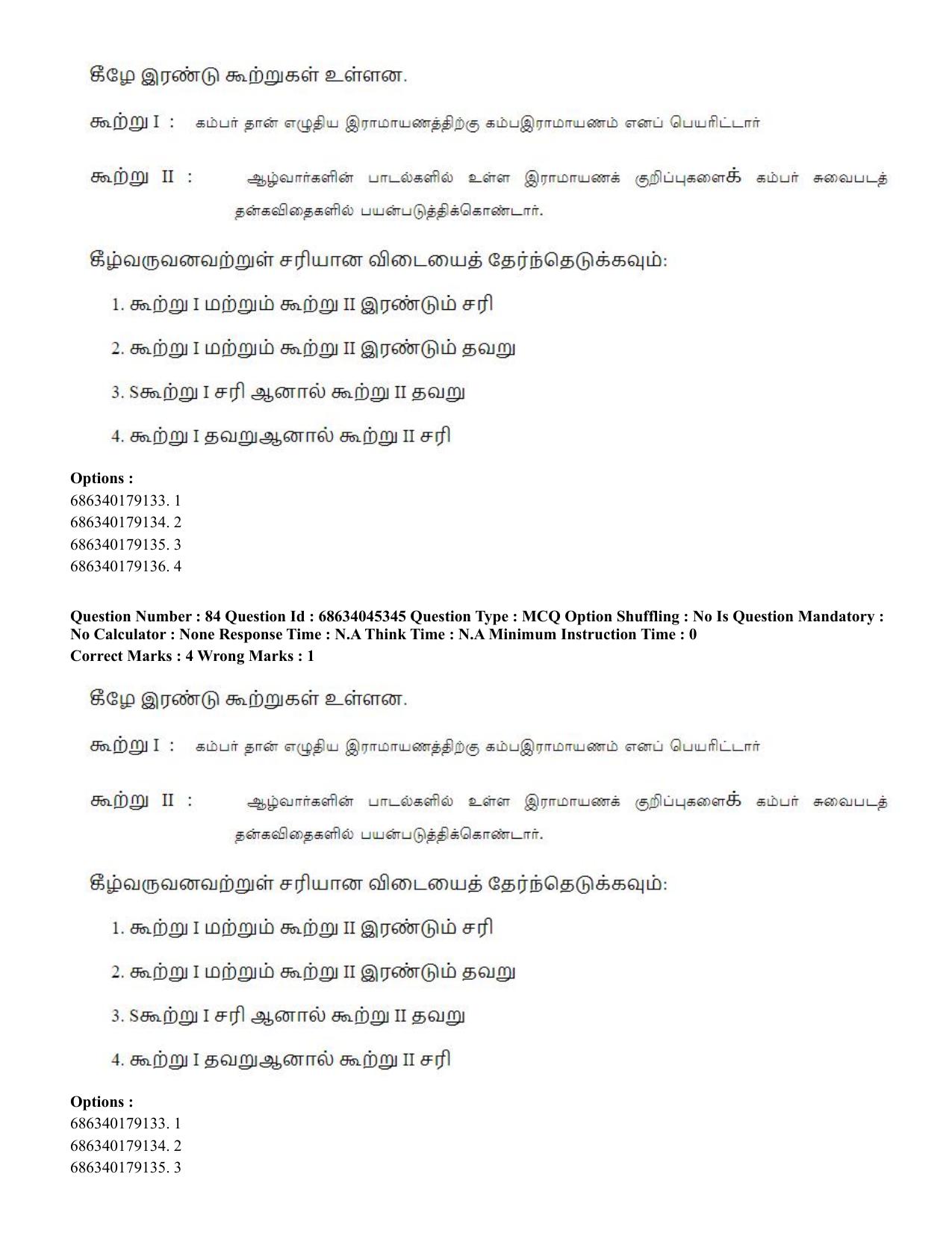 CUET PG 2023: LAQP35 – Tamil (Eng)-shift 3 (30-06-2023) Question Paper - Page 120