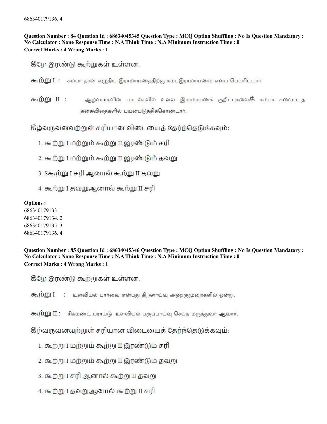 CUET PG 2023: LAQP35 – Tamil (Eng)-shift 3 (30-06-2023) Question Paper - Page 121