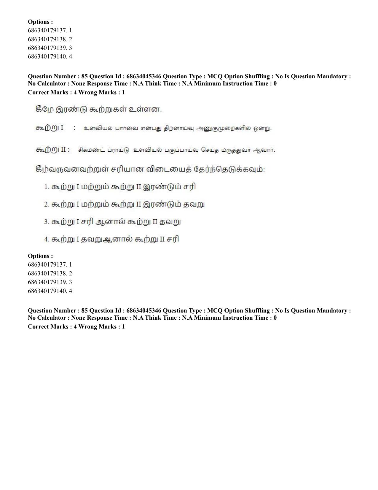 CUET PG 2023: LAQP35 – Tamil (Eng)-shift 3 (30-06-2023) Question Paper - Page 122