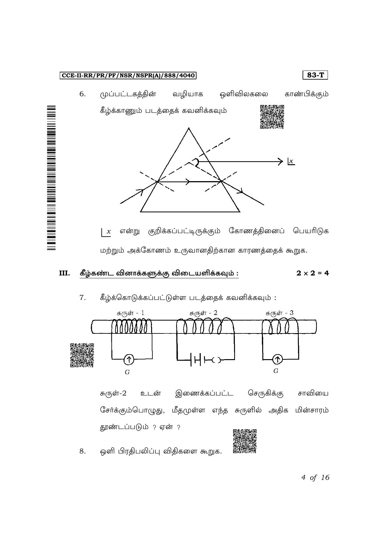 Karnataka SSLC Science (Tamil Medium) Exam 2 Question Paper 2024 (A Version) - Page 4