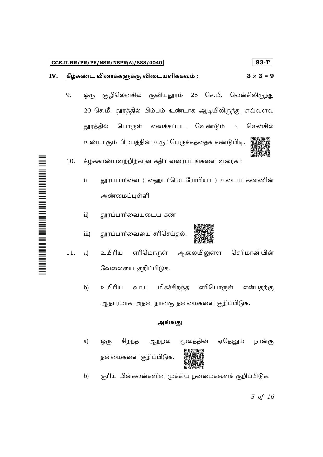 Karnataka SSLC Science (Tamil Medium) Exam 2 Question Paper 2024 (A Version) - Page 5