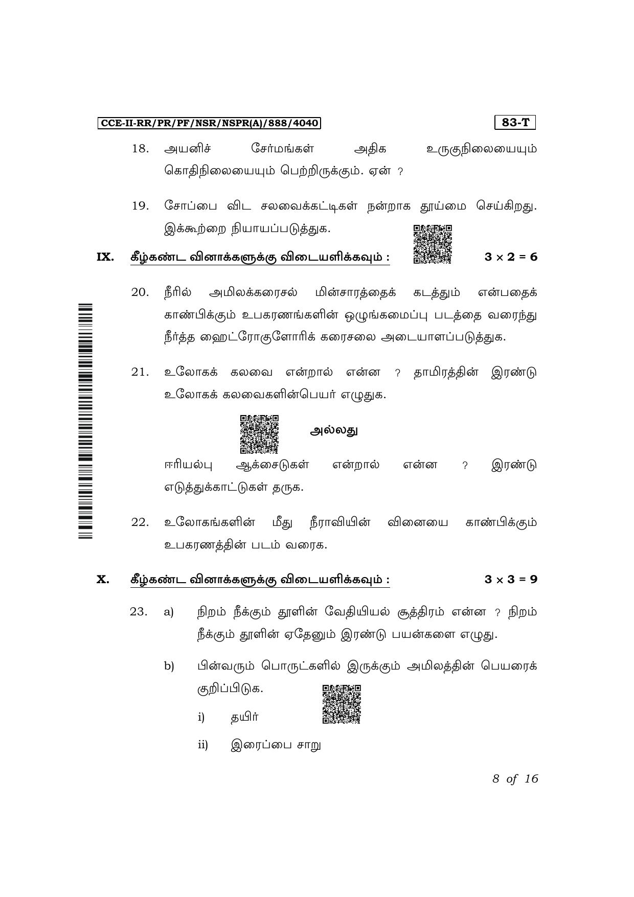 Karnataka SSLC Science (Tamil Medium) Exam 2 Question Paper 2024 (A Version) - Page 8