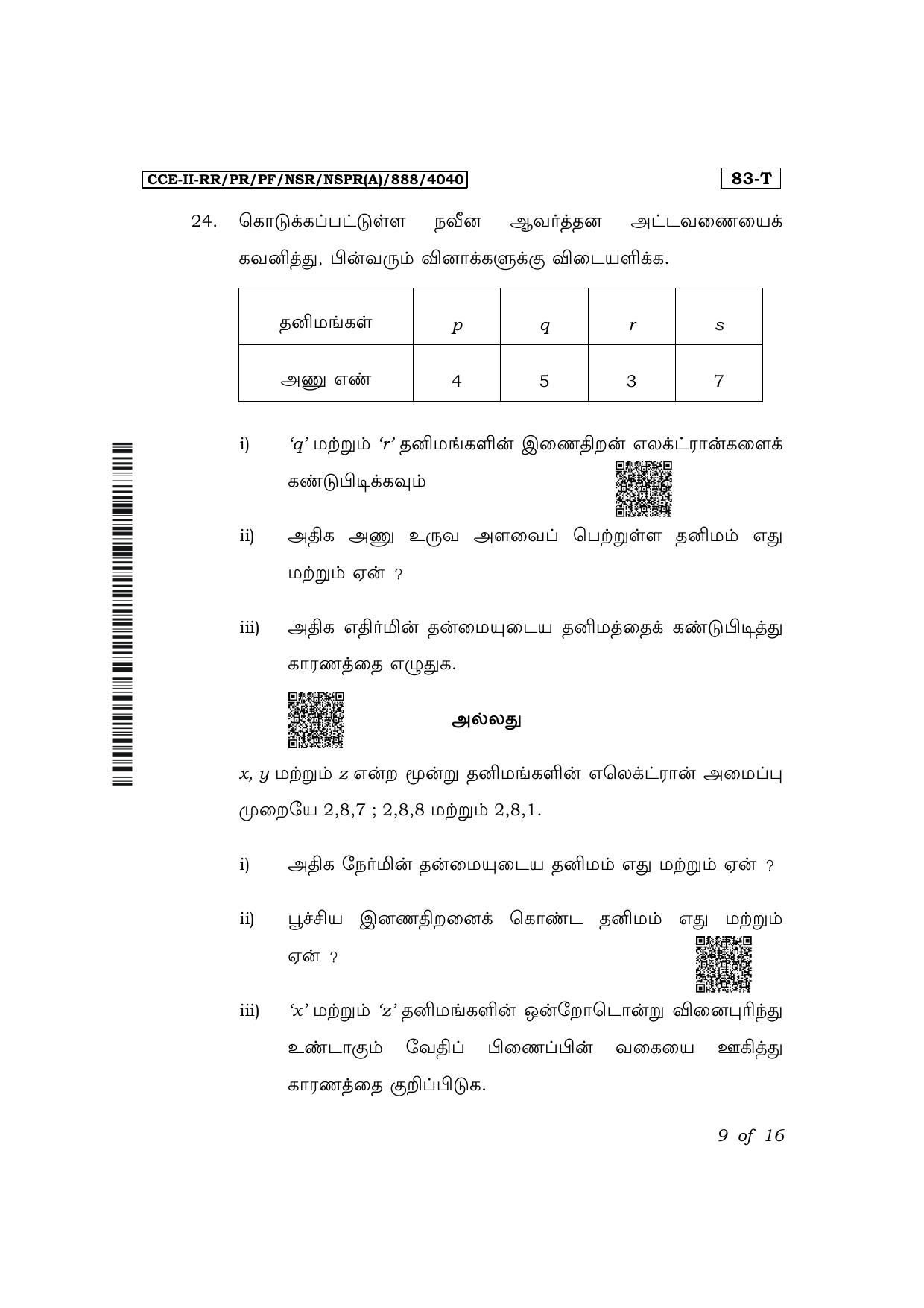 Karnataka SSLC Science (Tamil Medium) Exam 2 Question Paper 2024 (A Version) - Page 9