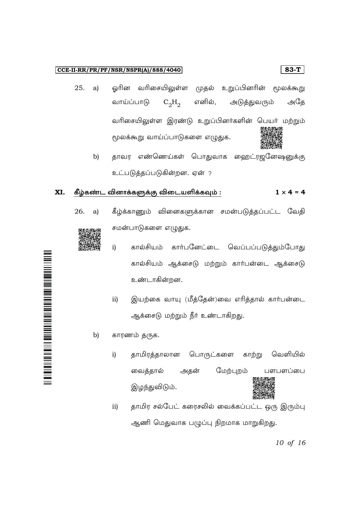 Karnataka SSLC Science (Tamil Medium) Exam 2 Question Paper 2024 (A Version) - Page 10
