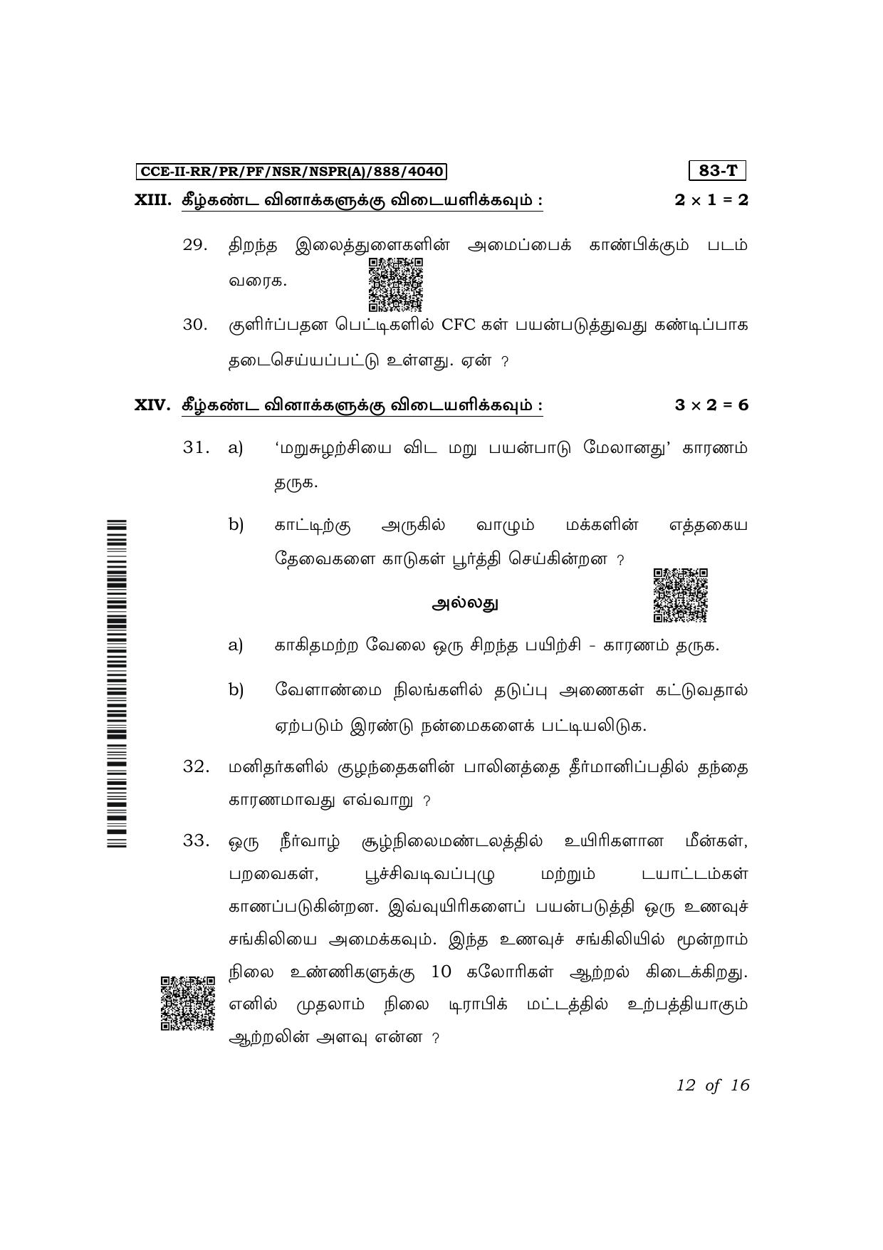 Karnataka SSLC Science (Tamil Medium) Exam 2 Question Paper 2024 (A Version) - Page 12