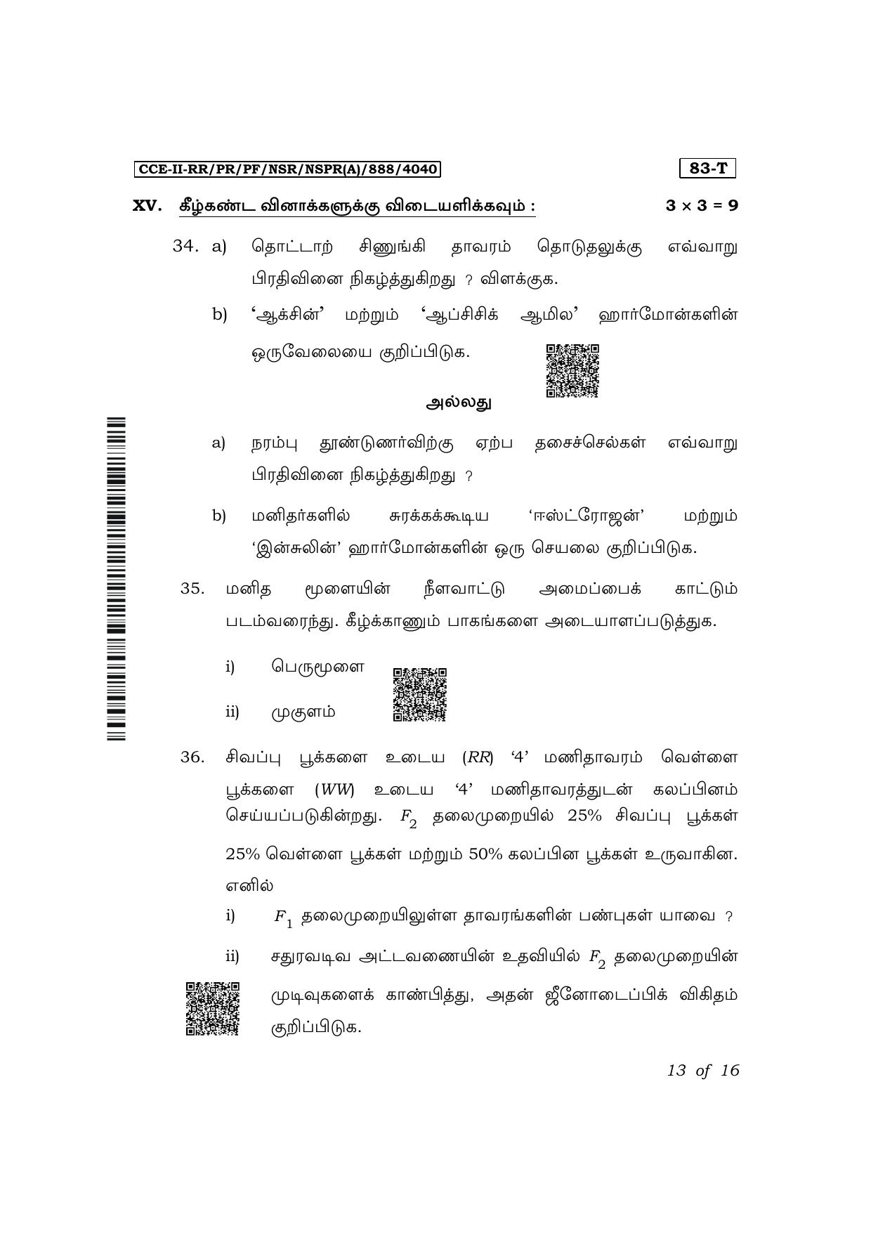 Karnataka SSLC Science (Tamil Medium) Exam 2 Question Paper 2024 (A Version) - Page 13