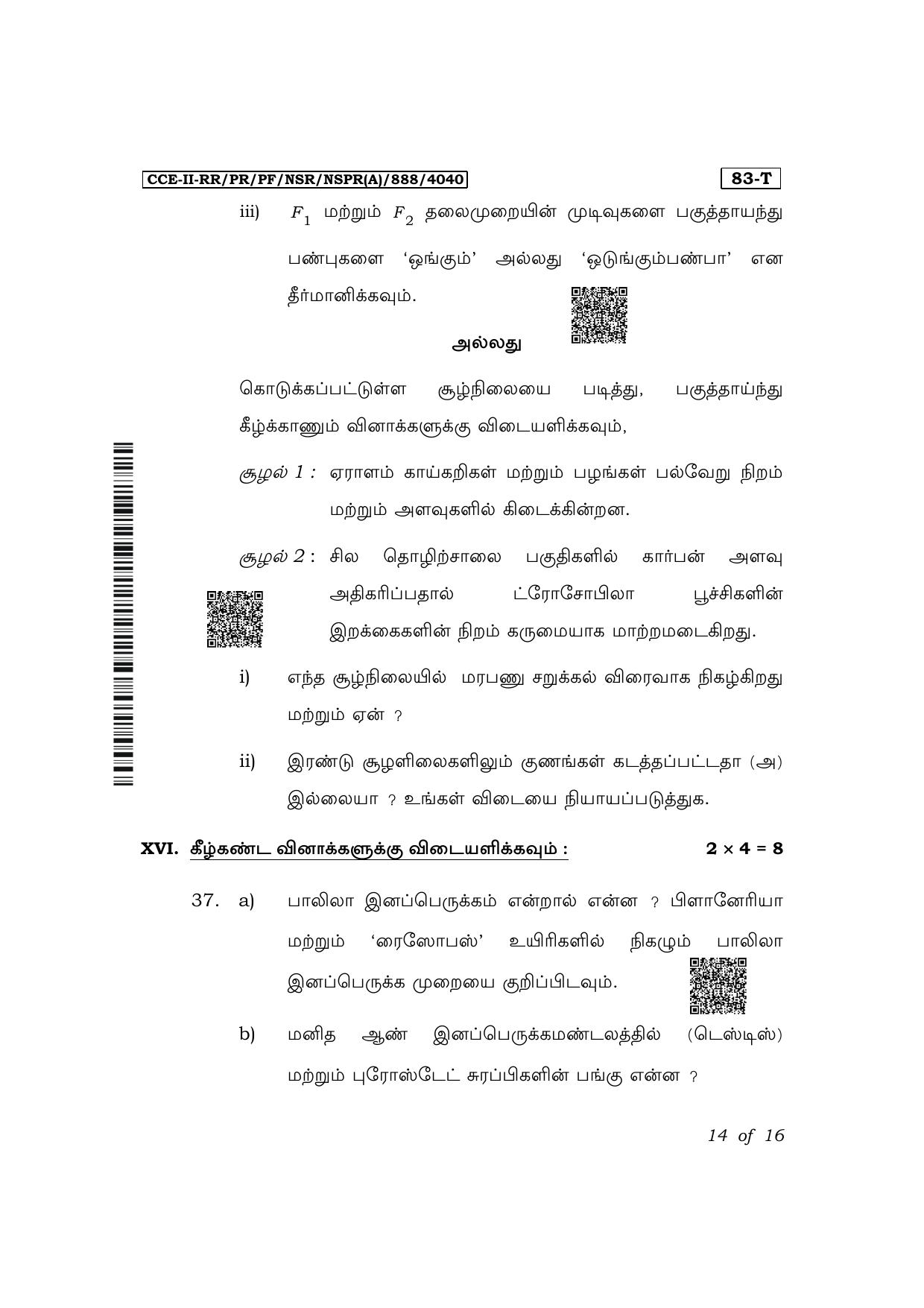 Karnataka SSLC Science (Tamil Medium) Exam 2 Question Paper 2024 (A Version) - Page 14