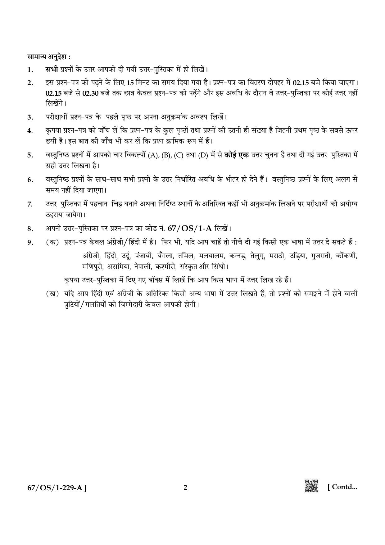 NIOS 2024 Class 10 Data Entry Operations Question Paper - Page 2