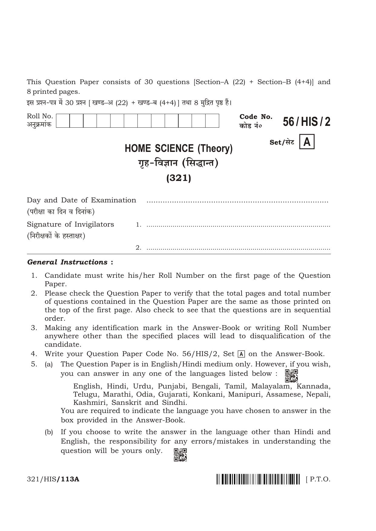 NIOS April 2018 Class 12 Home Science Question Paper - Page 1